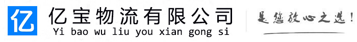 茶陵亿宝物流运输公司